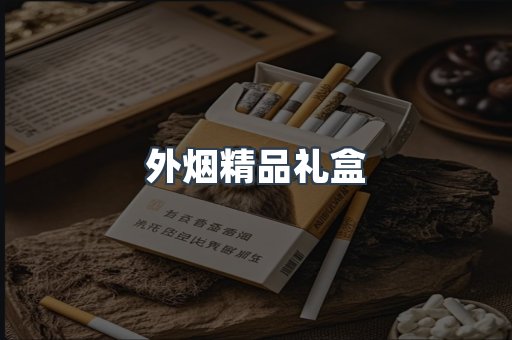 越南香烟系列
